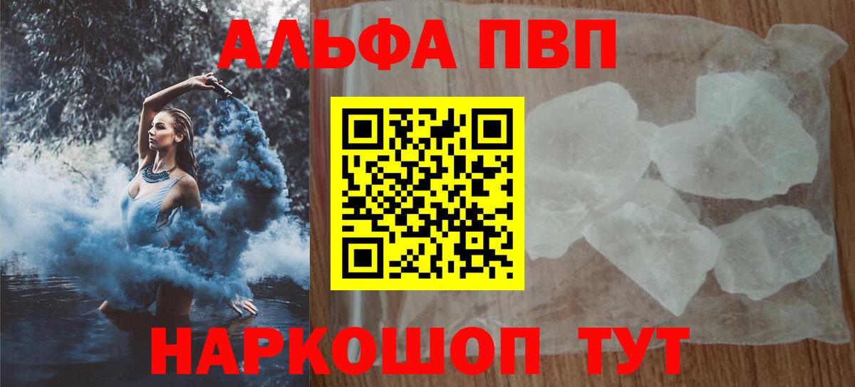 Дедовск  цены   Альфа ПВП кристаллы  Вход с VPN  A-PVP Crystall 