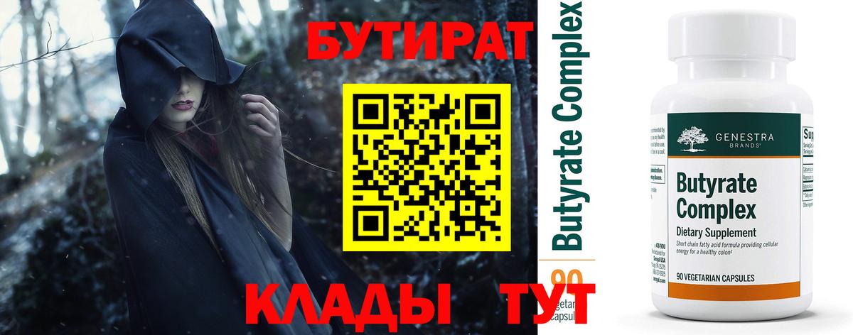 БУТИРАТ оксана Дедовск