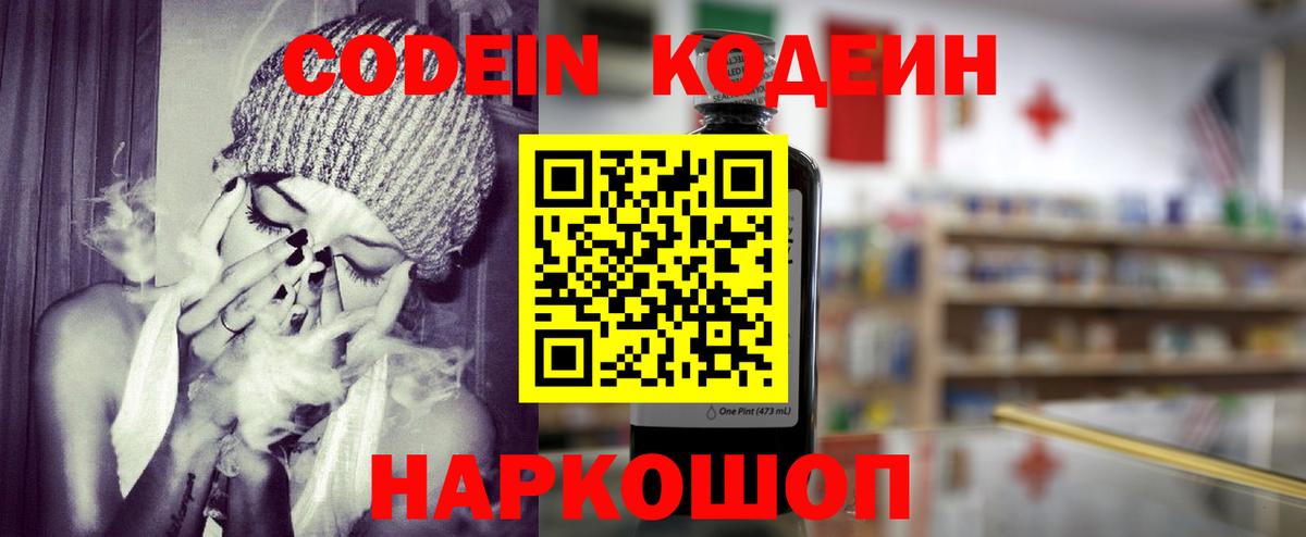 Кодеин Purple Drank  Вход с VPN  Дедовск 