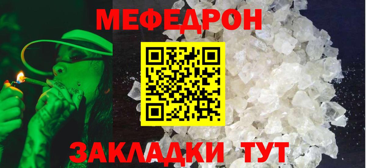 МЕФ mephedrone  Вход с VPN  МЕФ кристаллы  Меф  Дедовск 